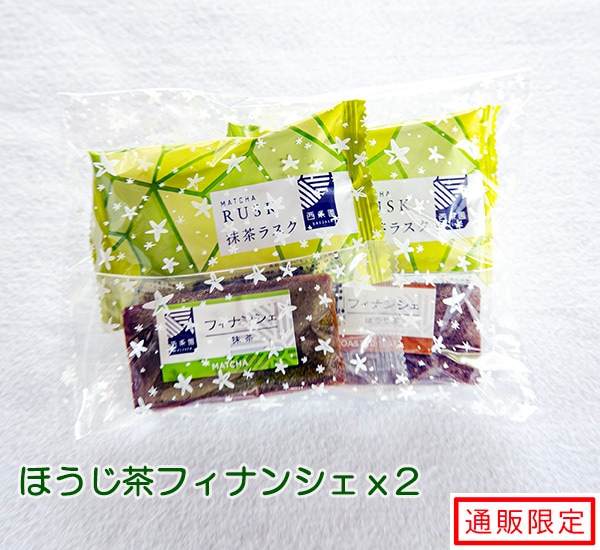 西条園お菓子セット P-402 ほうじ茶フィナンシェ2個・抹茶ラスク2個