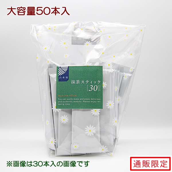【通販限定】抹茶スティック(2g×50本入）