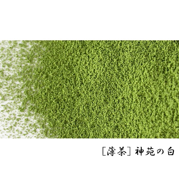 抹茶 神苑の白(30g缶入)・抹茶 悠山(30g缶入)「A-133」（お一