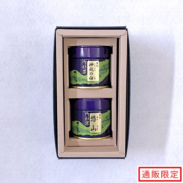 抹茶 神苑の白(30g缶入)・抹茶 悠山(30g缶入)「A-133」（お一