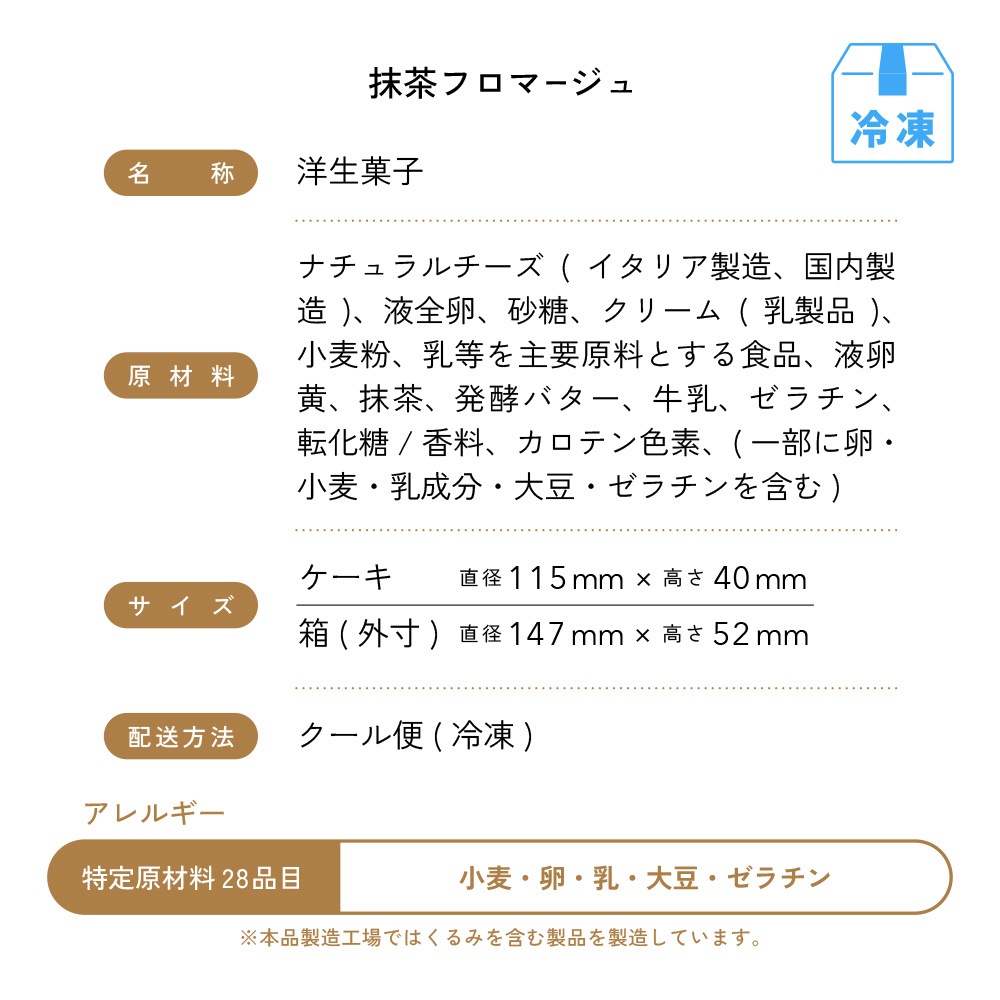 送料無料】抹茶オペラ・フロマージュセット【お届け日時指定必須商品