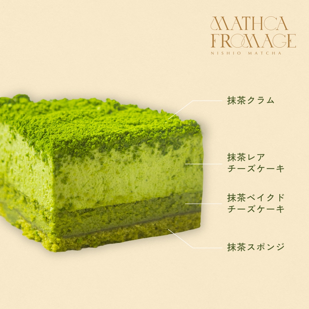 送料無料】抹茶オペラ・フロマージュセット【お届け日時指定必須商品