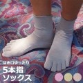 杢ゆったり 5本指ソックス パープル　黄緑　セラミックグレー 22-24　国産 日本製  ネコポス可4個|レディス用５本指ソックス|健康はきもの