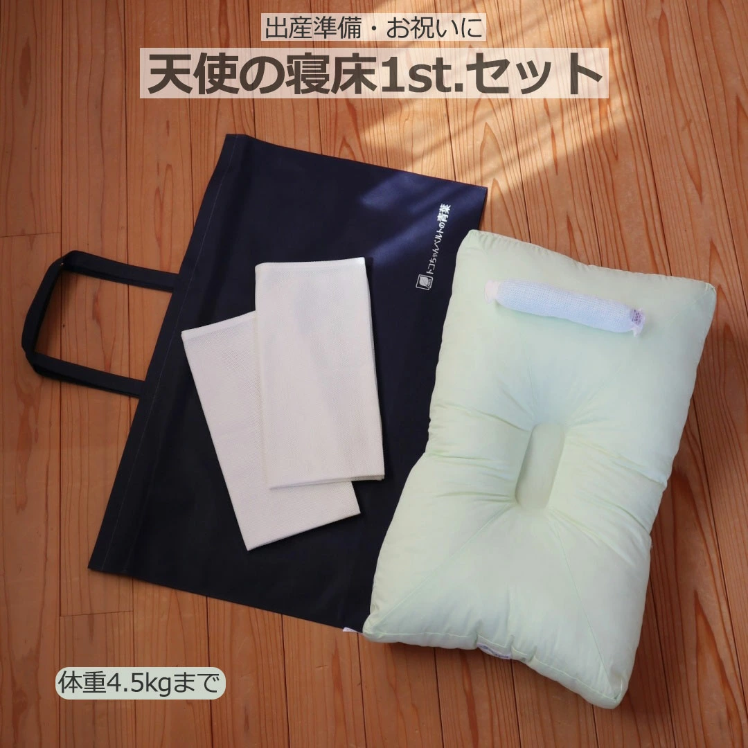 天使の寝床1st.セット 無地 ベビー ふとん まるまるねんね