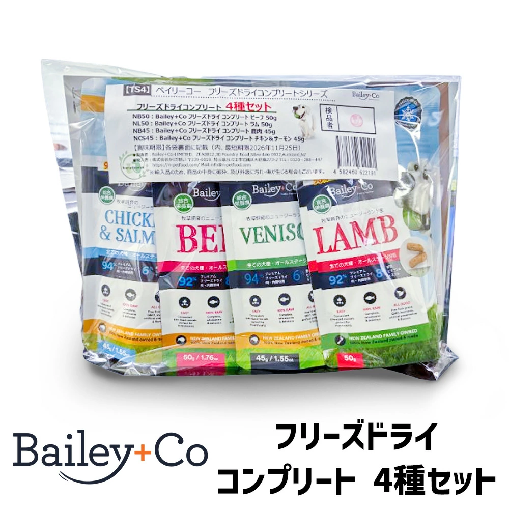 犬】Bailey+Co フリーズドライ コンプリートシリーズ 4種セット