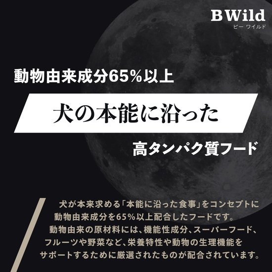 犬】【Bwild】アンチョビwithポテト＆エンドウ豆(グレインフリー)3kg