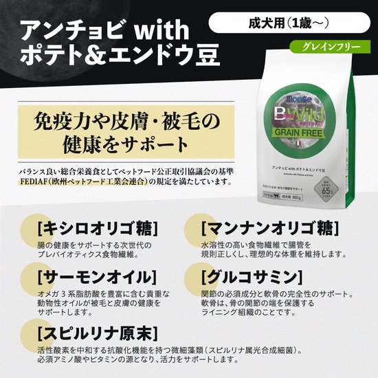 犬】【Bwild】アンチョビwithポテト＆エンドウ豆(グレインフリー)3kg