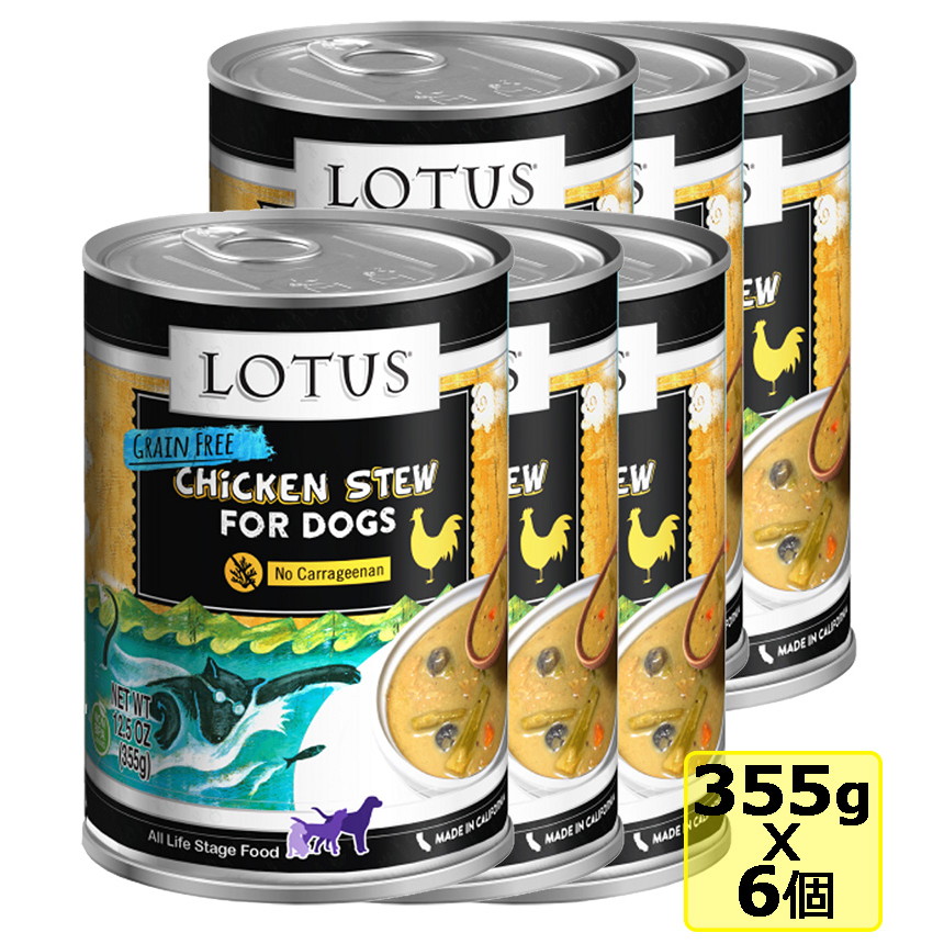 犬】Lotus ロータス ドッグチキン＆アスパラガスシチュー355gx6缶 SET