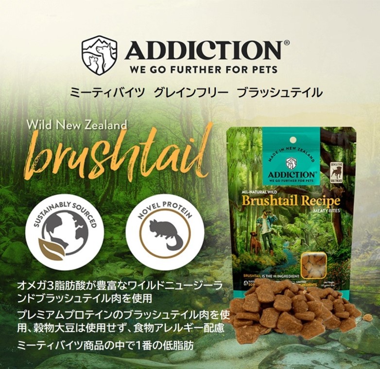 【新品未開封】Addiction 犬用おやつ ミーティバイツ 4種類 計12個 犬】ADDICTION アディクション MEATY BITES ミーティーバイツ