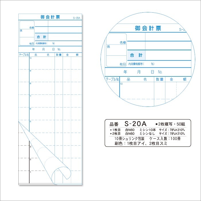 2枚複写・会計伝票 S-20A 100冊 (10冊入×10束) | 事務用品,会計伝票 