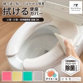 デイエール 拭ける便座カバー ( 便座クッション 3D 洗浄便座 ウォシュレット U型 O型 兼用 便座カバー 各タイプ共通 便座シート )