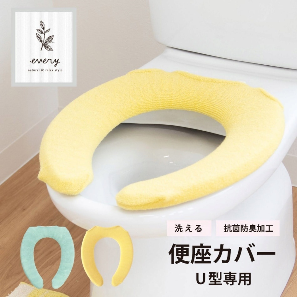 エブリー 洗える トイレ便座カバー Ｕ型専用タイプ 通販 | マット