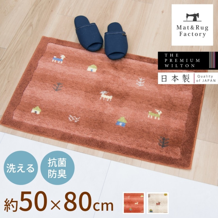 ギャベ コーナー吸着 玄関マット 約50cm×80cm（日本製 洗える おしゃれ