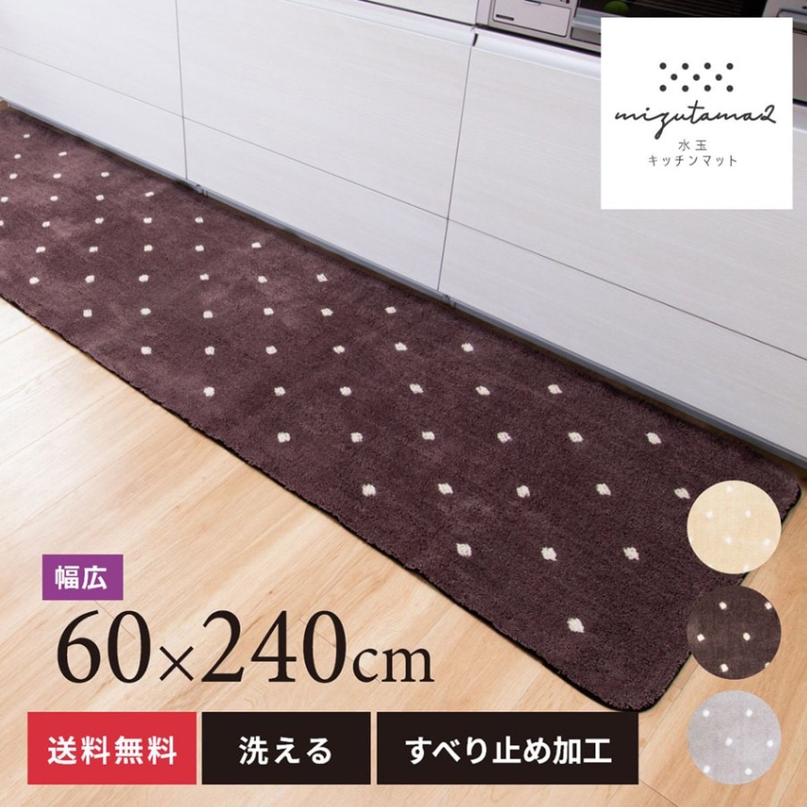 水玉２ 洗える キッチンマット 約60cm×240cm 台所マット 通販 | マット