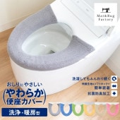 やわらか便座シーズ トイレ便座カバー 洗浄・暖房型　（ 厚手 洗える 便座シート ）