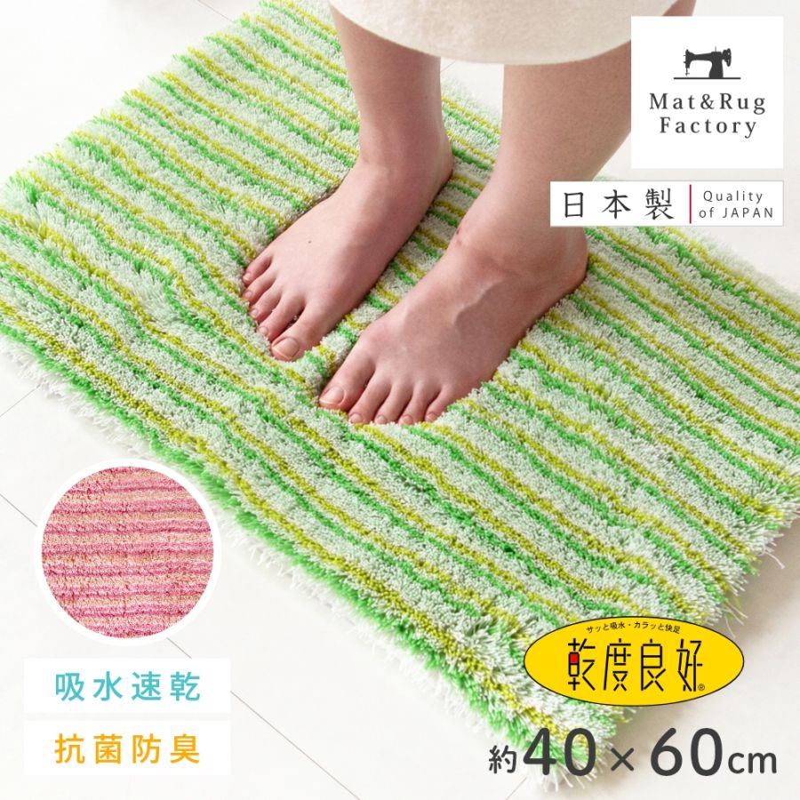 乾度良好アップフィールド バスマット 約40×60cm （ 洗える お風呂