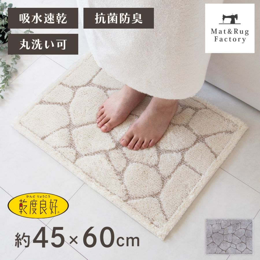 乾度良好ストーン バスマット 約45×60cm （ 洗える お風呂マット 吸水