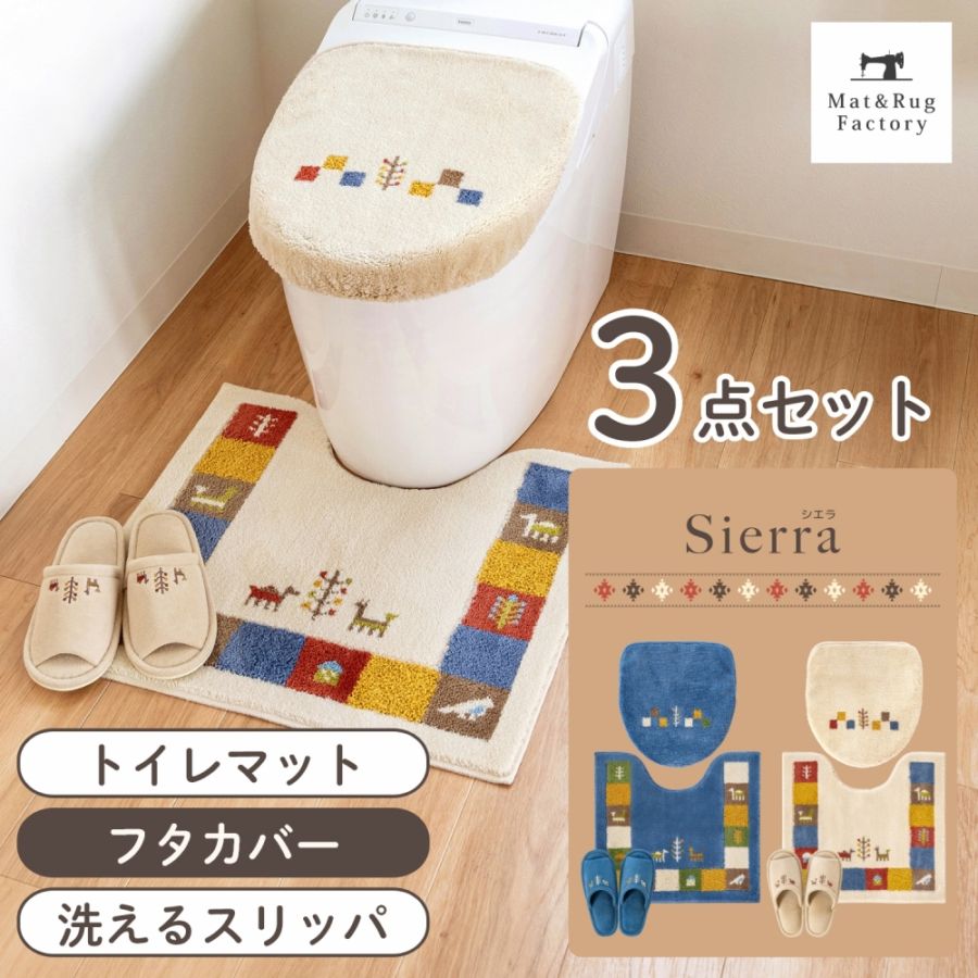 トイレマットセット の通販 | マット＆ラグファクトリー本店