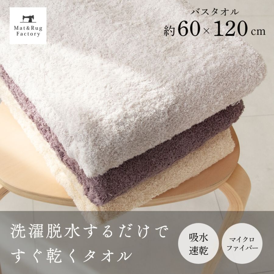 タオル の通販 | マット＆ラグファクトリー本店【オカ株式会社公式】