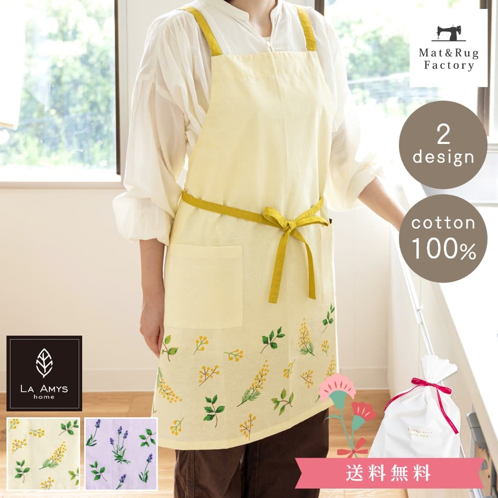 エプロン の通販 | マット＆ラグファクトリー本店【オカ株式会社公式】