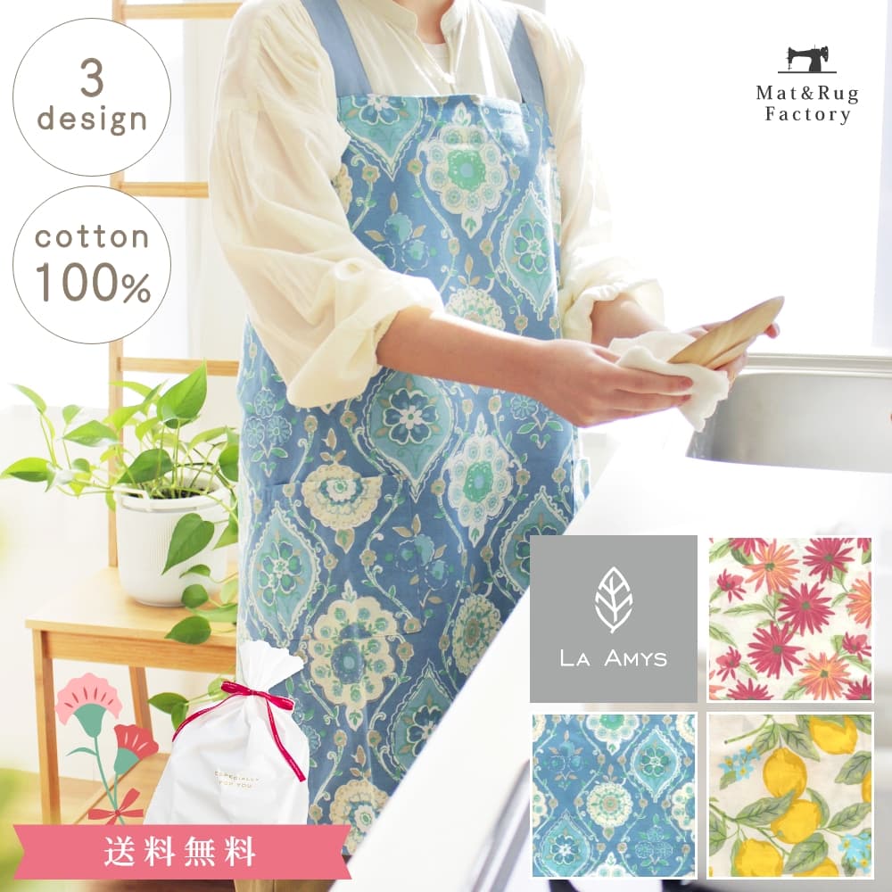エプロン の通販 | マット＆ラグファクトリー本店【オカ株式会社公式】