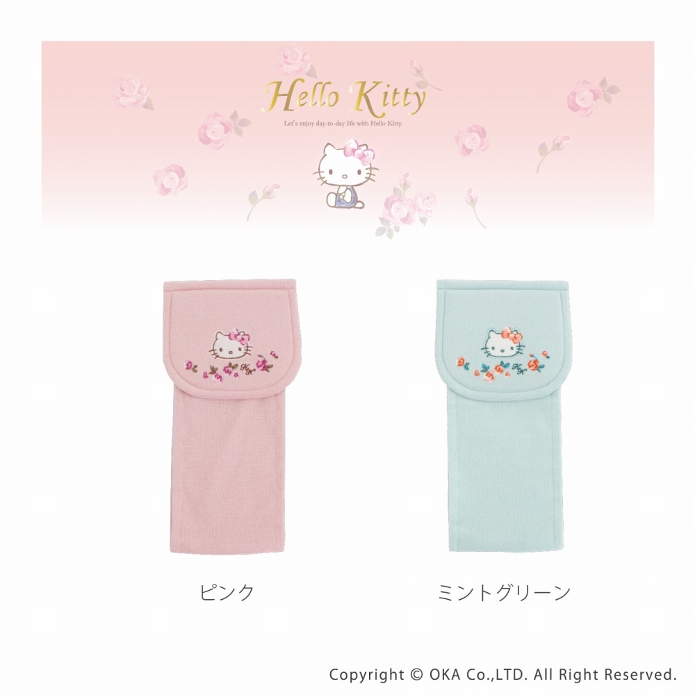 ハローキティ グレース ペーパーホルダーカバー （ 洗える 紙巻