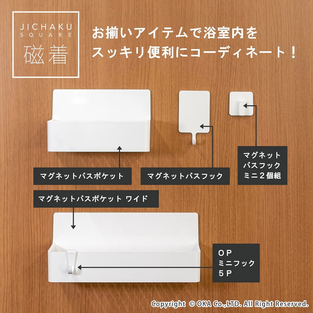 磁着SQ マグネット バスポケット （ワイド） （ 水が切れる バス