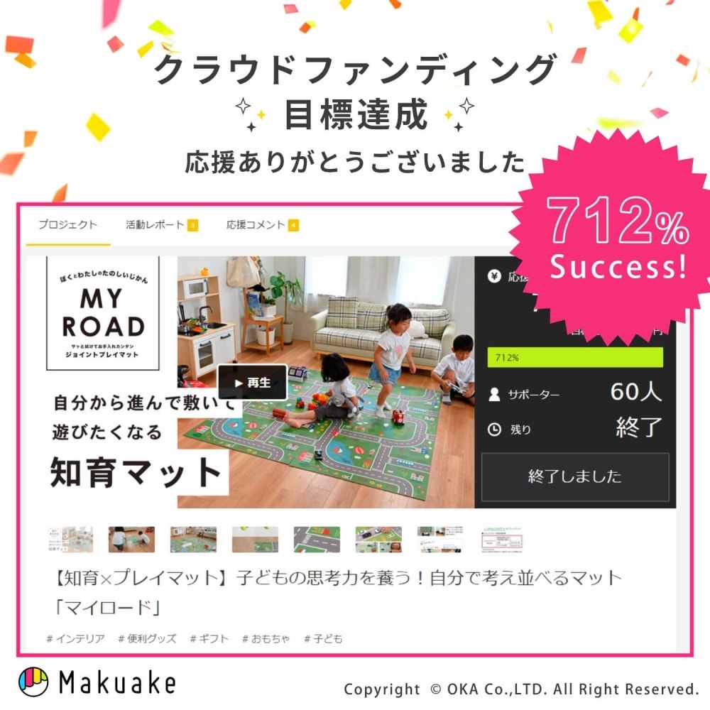 マイロード プレイマット 約45cm×45cm 12枚セット （ 道路マット