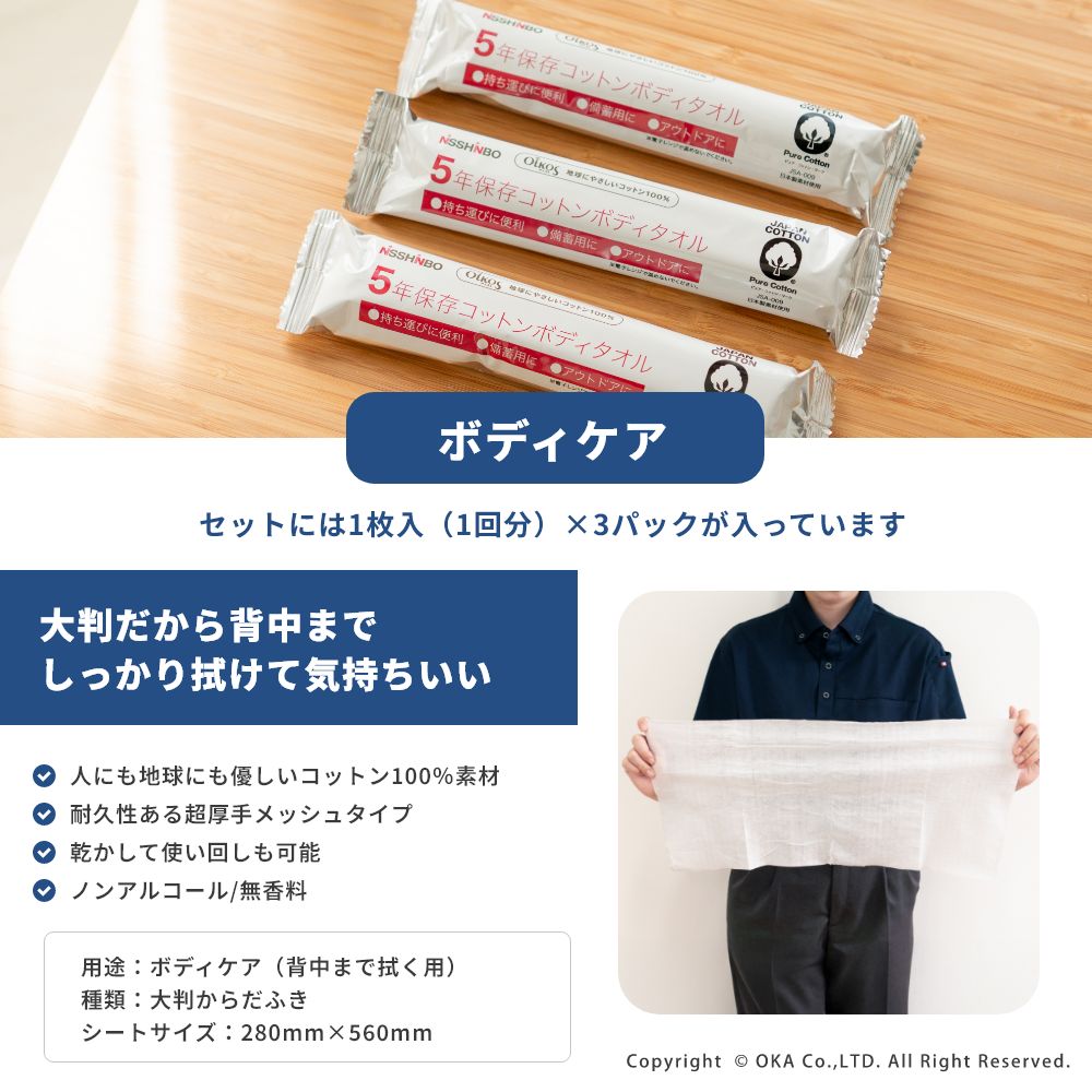 水のいらない 全身キレイセット （ 防災グッズ 防災セット 避難 断水
