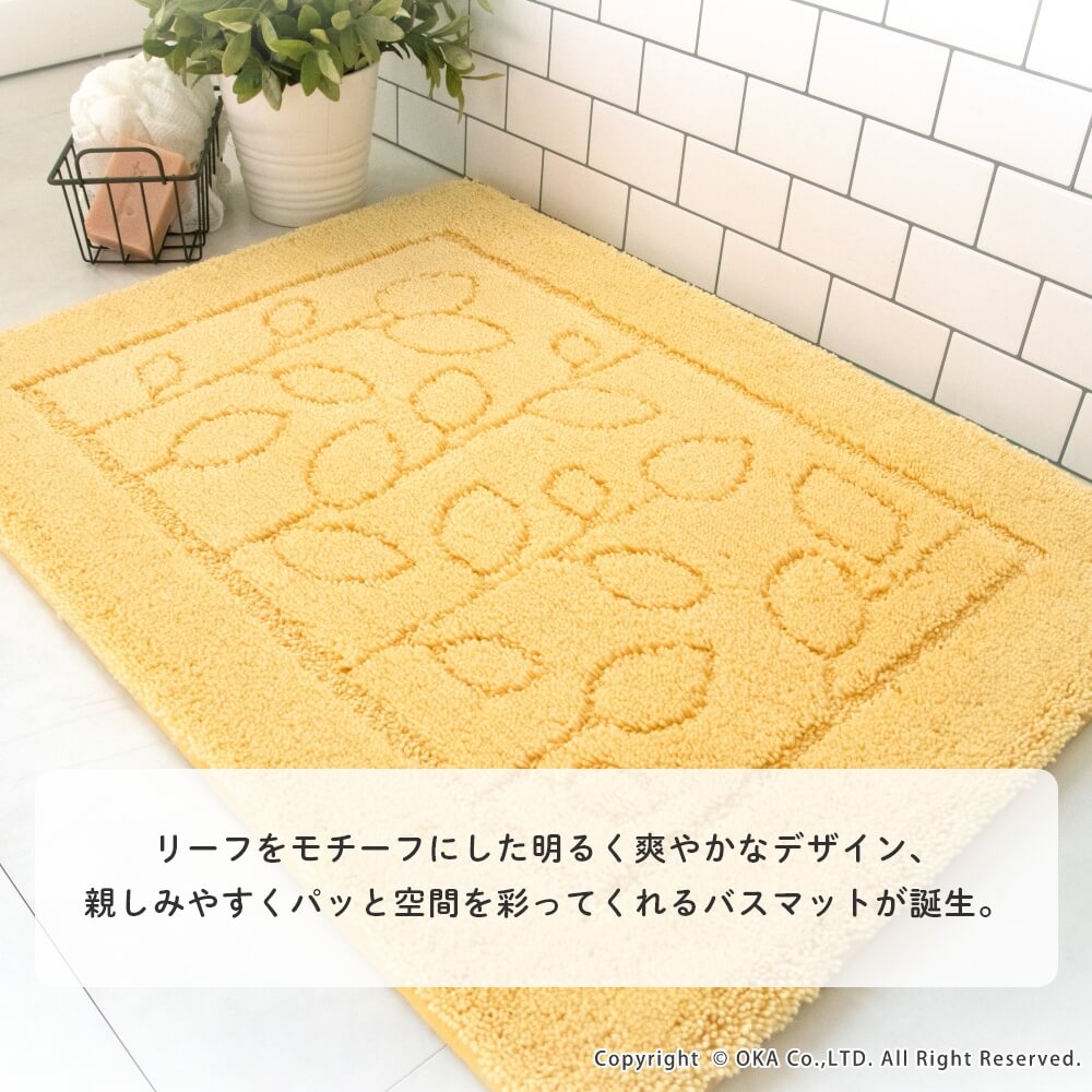 乾度良好ファイン バスマット 約60cm×85cm （ 洗える 吸水 速乾 抗菌