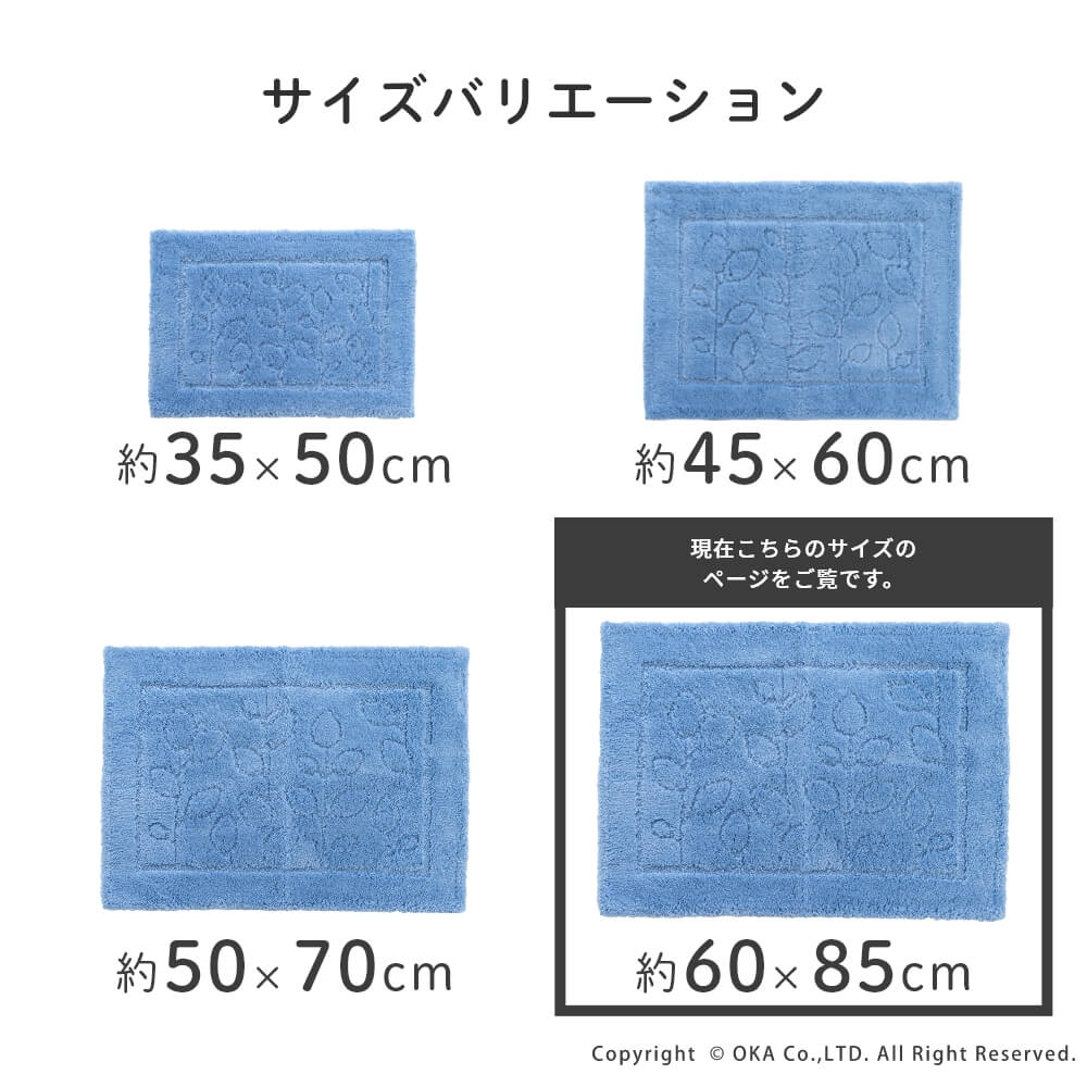 乾度良好ファイン バスマット 約60cm×85cm （ 洗える 吸水 速乾 抗菌