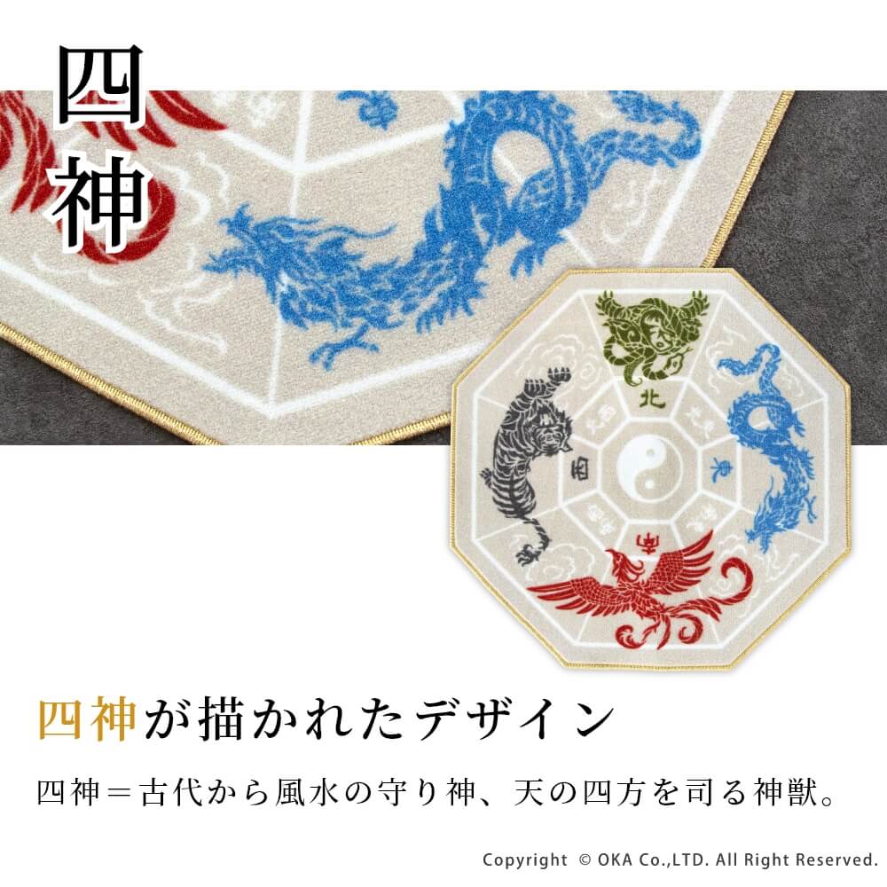 風水 マット （ 日本製 ラグ 洗える 八角形 開運 家相 リビング ) 通販
