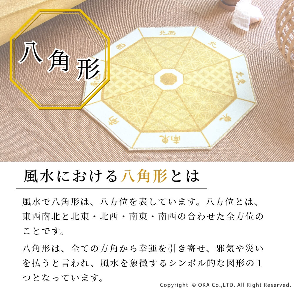 風水 マット （ 日本製 ラグ 洗える 八角形 開運 家相 リビング ) 通販