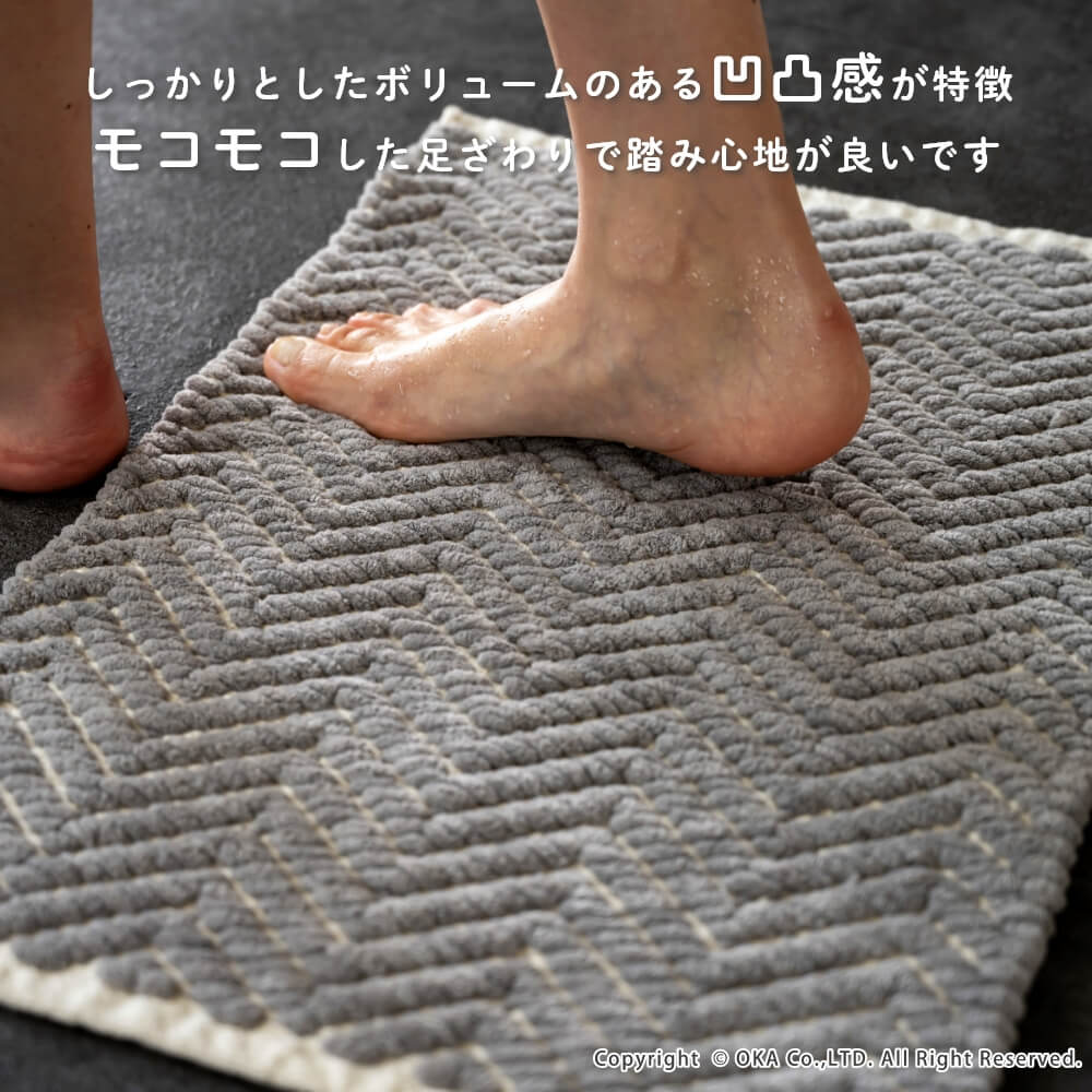 ポコモコウィーブ バスマット 約40×60cm （ 洗える 乾燥機 お風呂