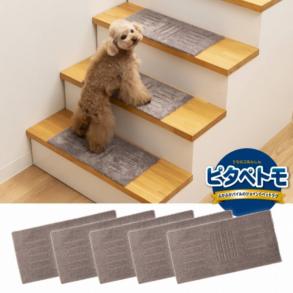 ピタペトモ 階段マット 約22cm×45cm 5枚入り （ 洗える ミニサイズ