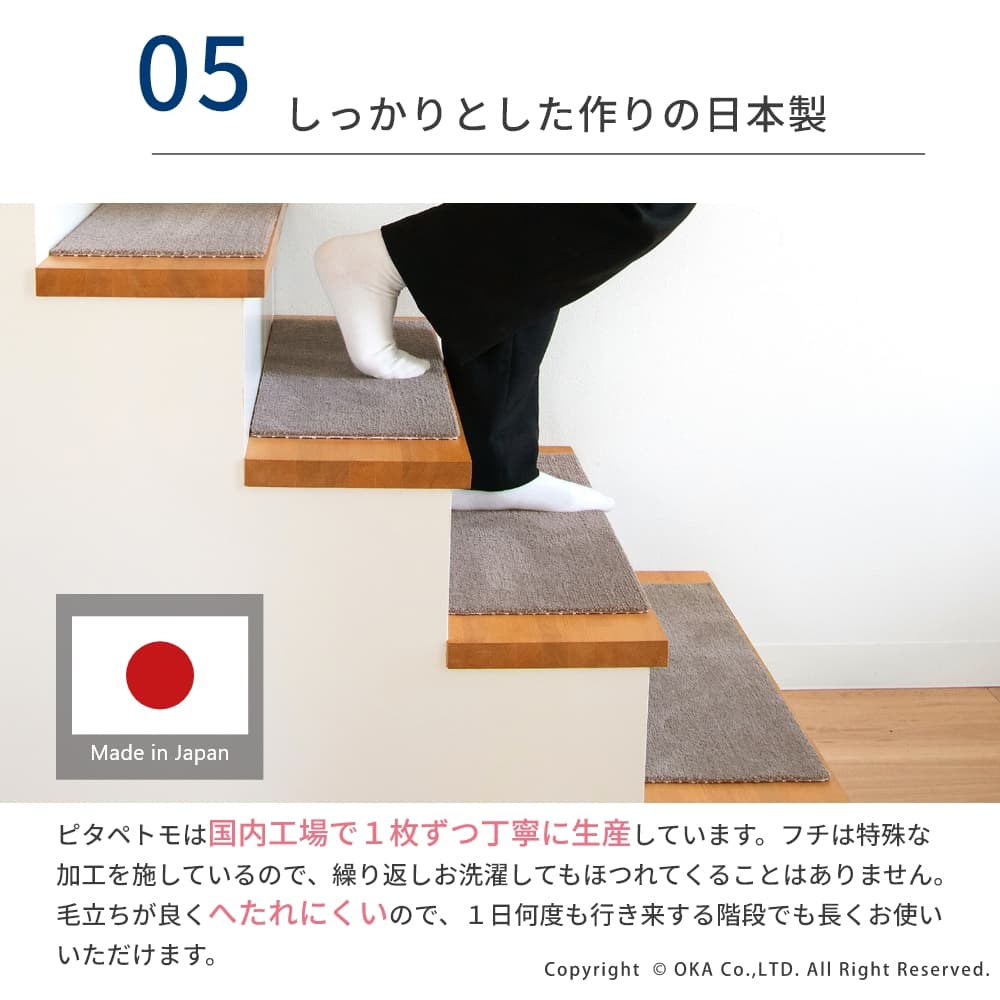 ピタペトモ 階段マット 約22cm×45cm 5枚入り （ 洗える ミニサイズ