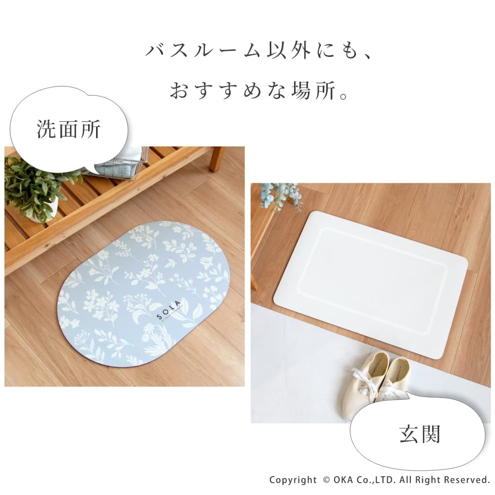 ソフト珪藻土 バスマット SOLA 約40cm×60cm （ 珪藻土 お風呂マット