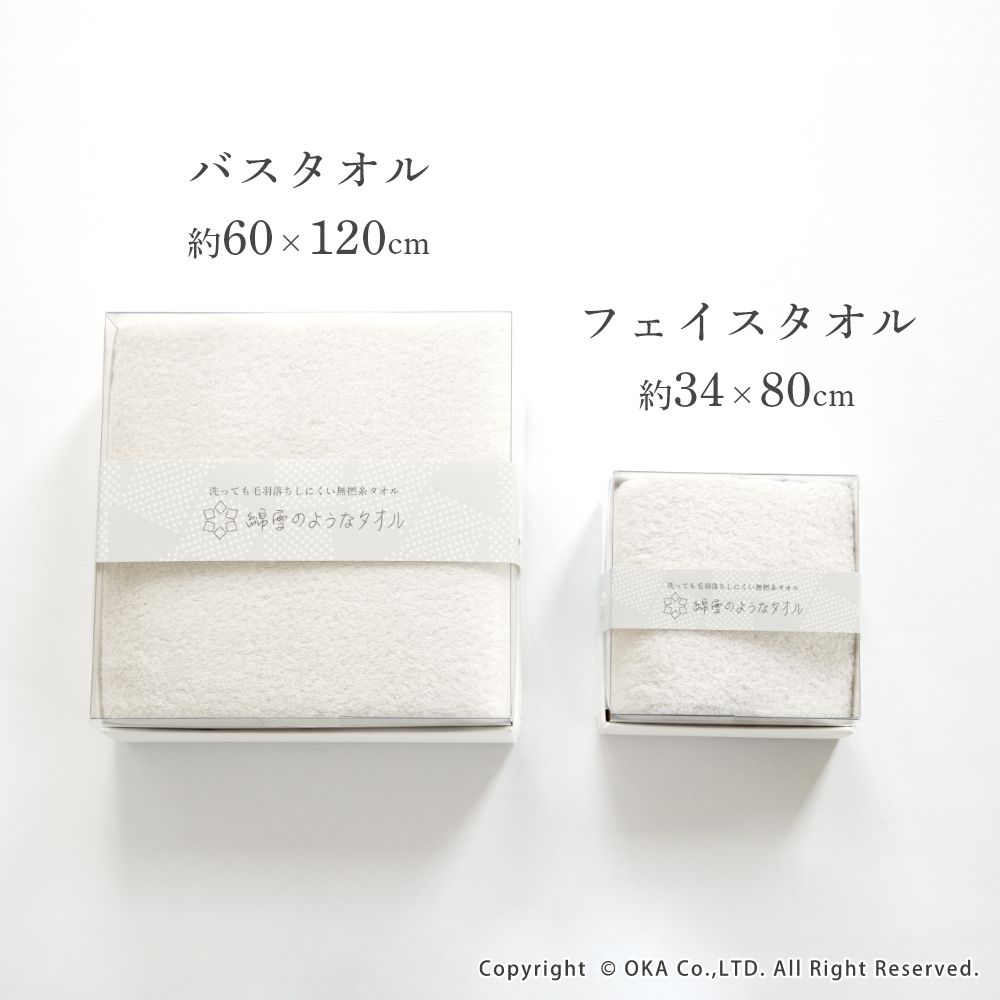 綿雪のようなタオル フェイスタオル 約34×80cm （ ギフト
