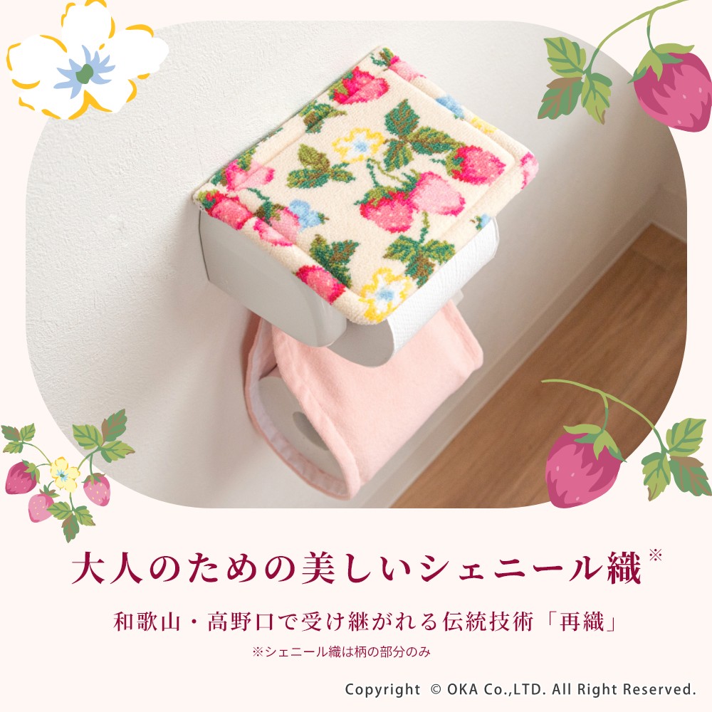 IROHA いろは ペーパーホルダーカバー （ 洗える 紙巻器カバー