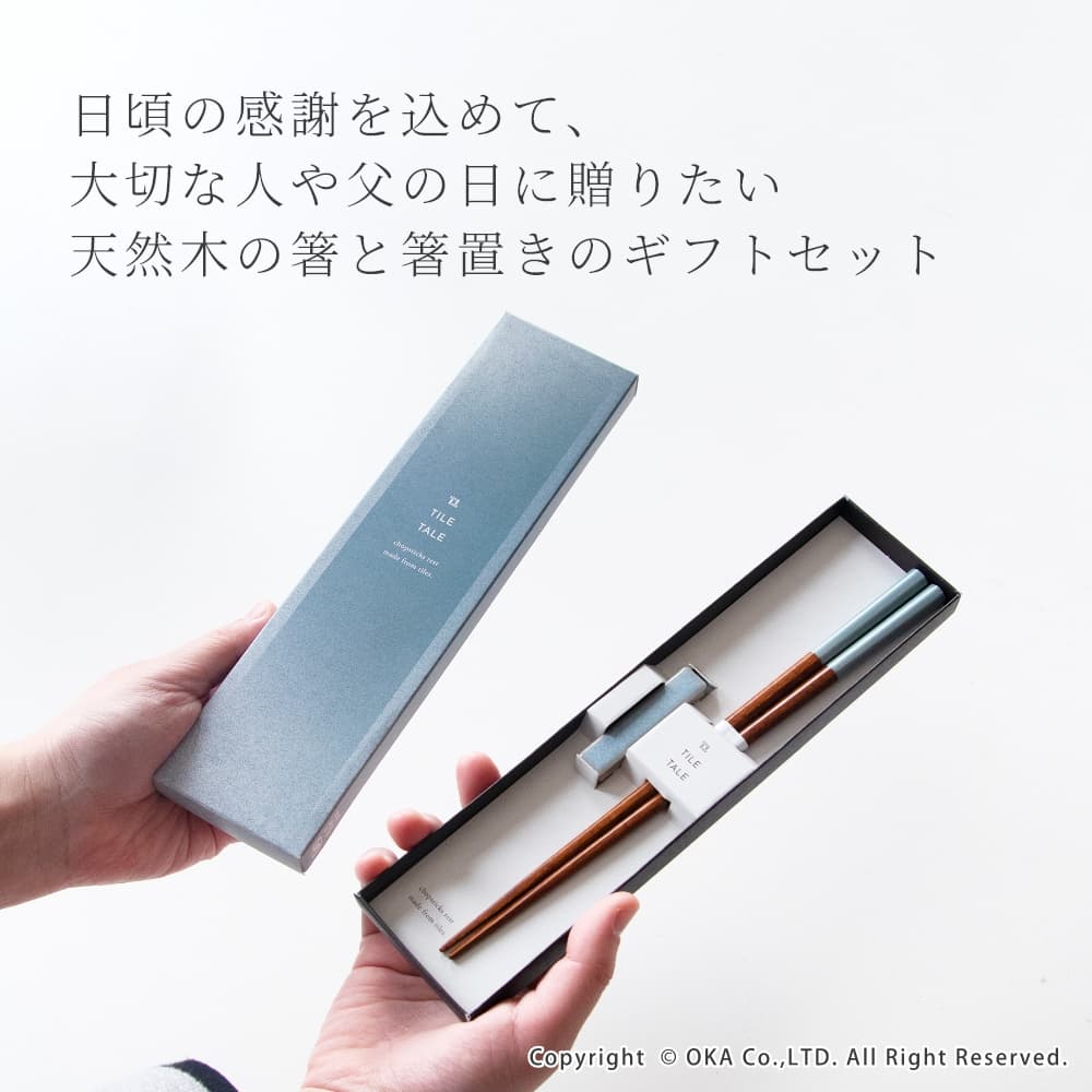箸・箸置ギフトセット TILE TALEトムソン入 （ 日本製 お箸 箸置き