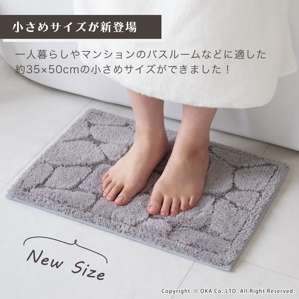 乾度良好ストーン バスマット 約45×60cm （ 洗える お風呂マット 吸水