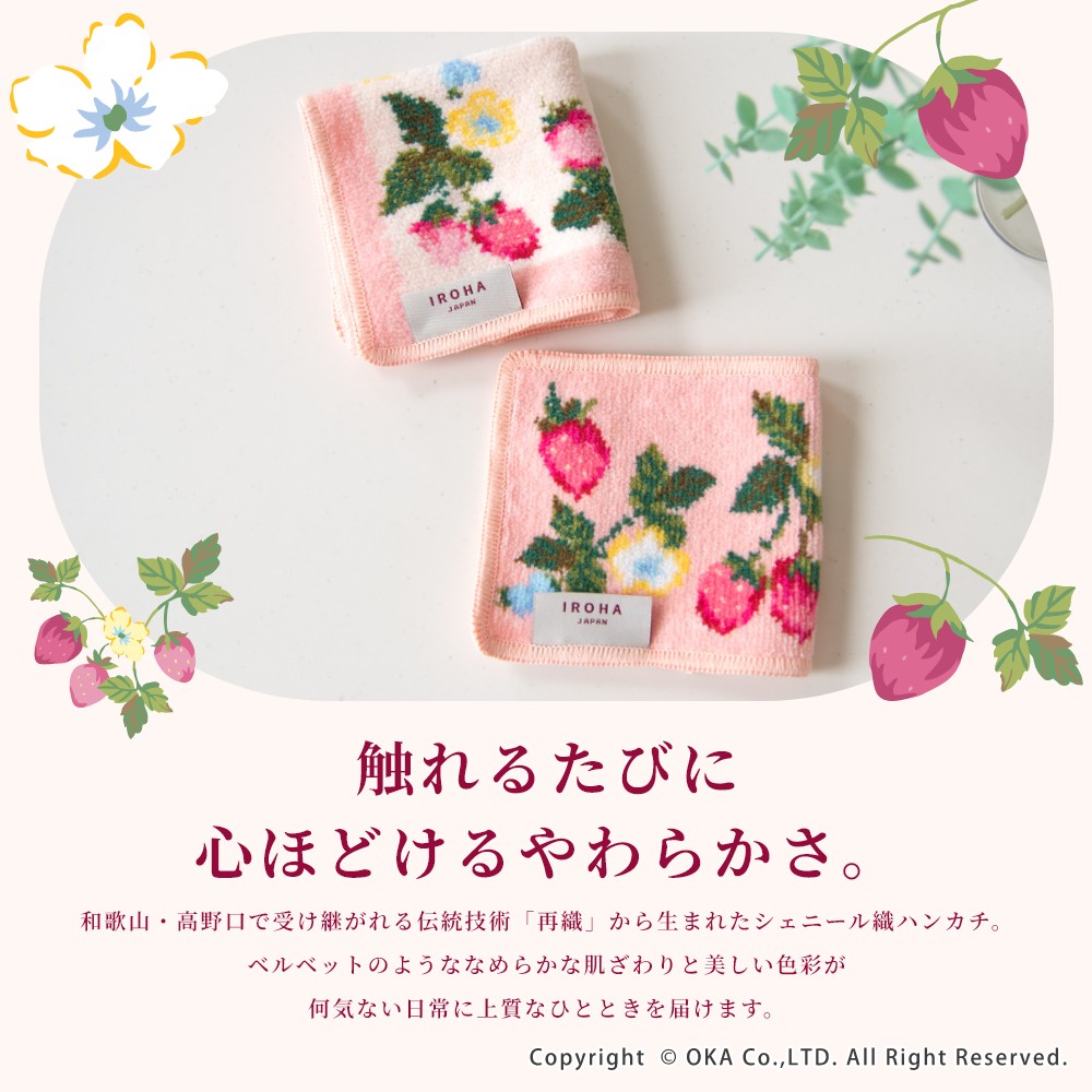 IROHA いろは ハンカチ （ 洗える 約21cm×21cm おしゃれ シェニール織