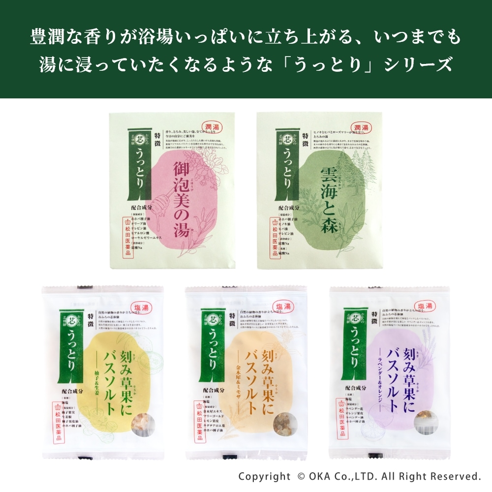 青春の湯 （ 入浴剤 バスソルト さっぱり 保湿 日本製 50g プチ