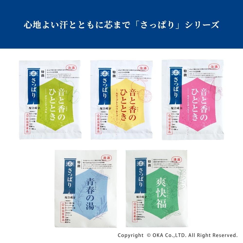 青春の湯 （ 入浴剤 バスソルト さっぱり 保湿 日本製 50g プチ