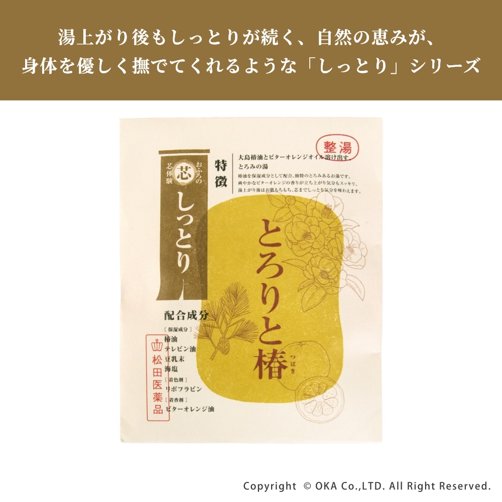 入浴剤・バスソルト seki ギフト】 入浴剤 金木犀 コレクションボックス（バスパウダー35g