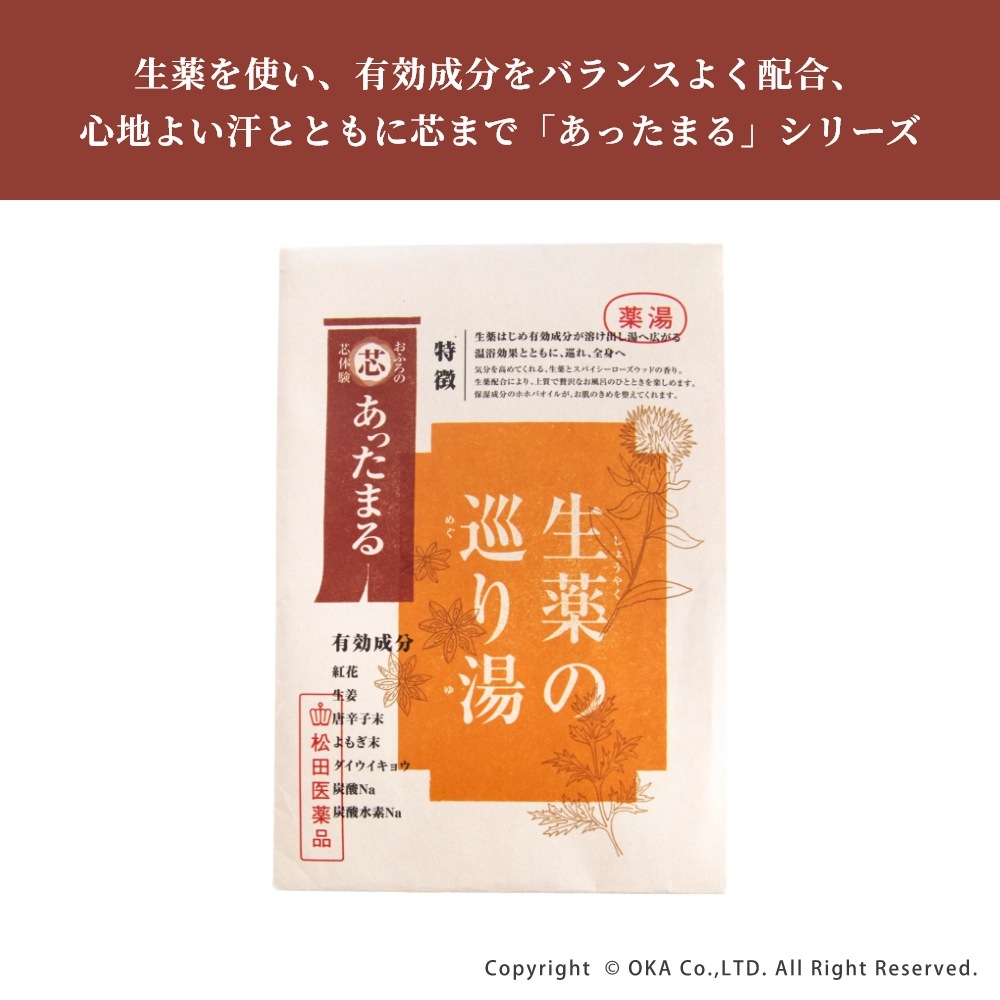 生薬の巡り湯 （ 入浴剤 バスソルト オレンジ 冷え性 あったか