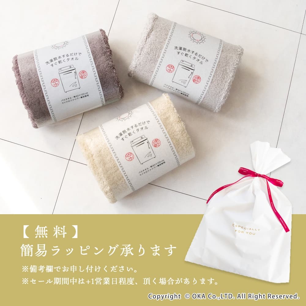 洗濯脱水するだけですぐ乾くタオル バスタオル 約60×120cm （ 吸水 速