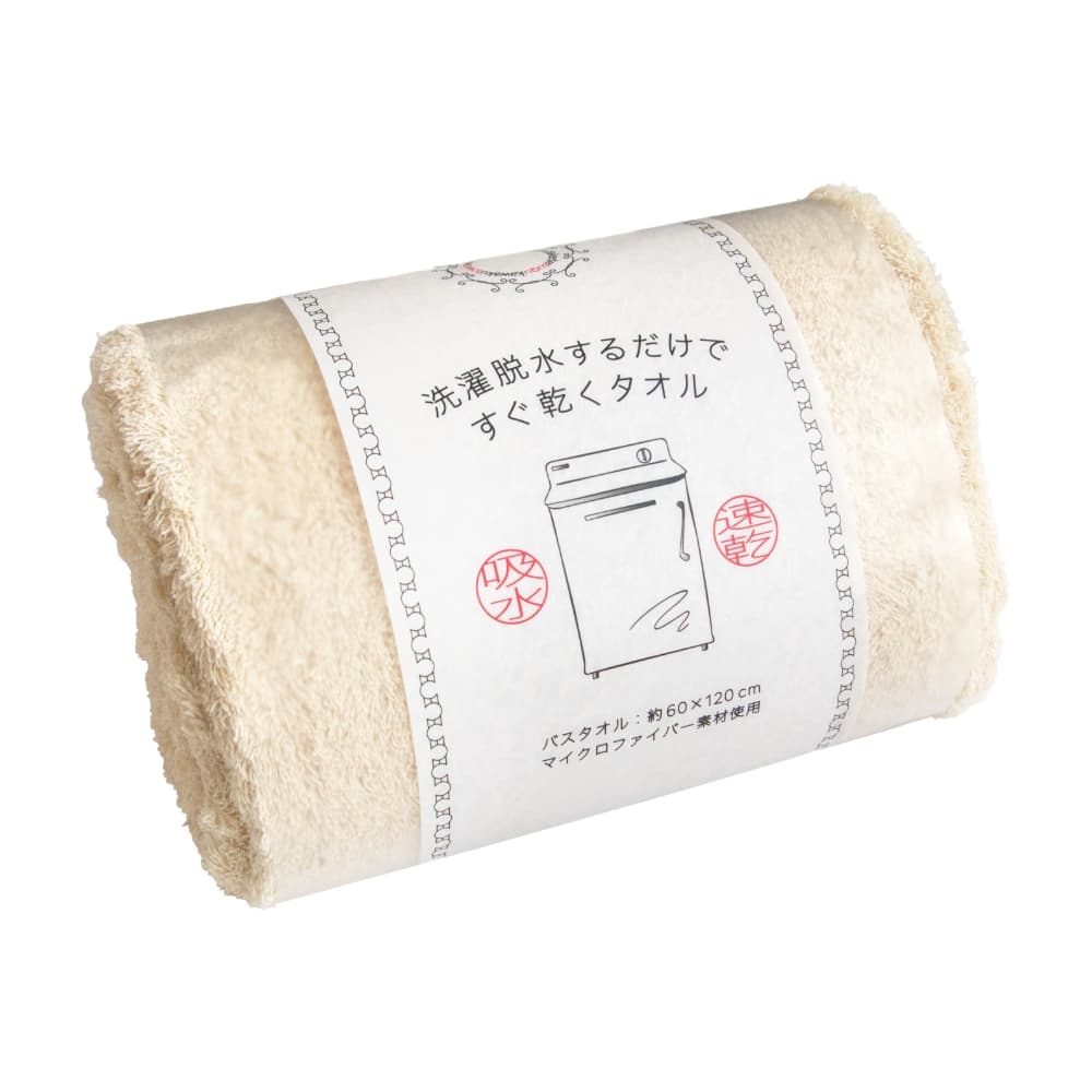 洗濯脱水するだけですぐ乾くタオル バスタオル 約60×120cm （ 吸水 速