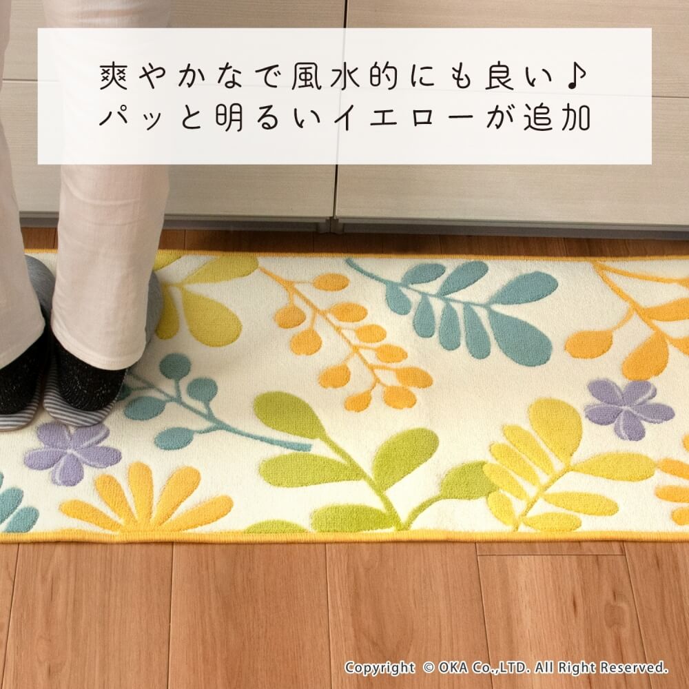 エミーズソレイユ キッチンマット 約60cm×180cm （ 洗える 台所マット