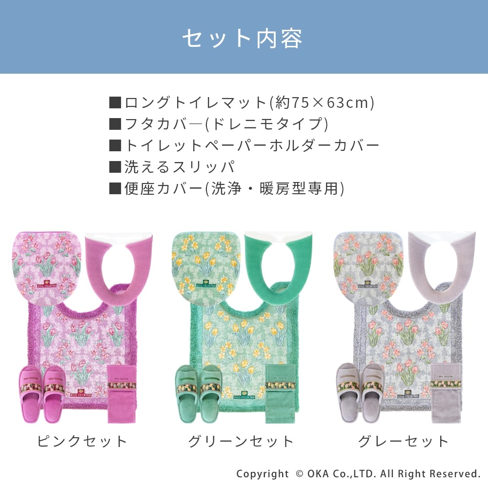 なな様 オーダートイレ用品セット完成品 ロイヤルコレクション アーツ トイレ5点セット（ ロングトイレマット+